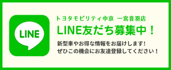 LINE登録